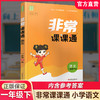 人教版 2026年春 非常课课通 语文一年级下册 1下 小学教辅  课内课外教材全解 课本解读 小学生教辅辅导资料 教学参考 商品缩略图0