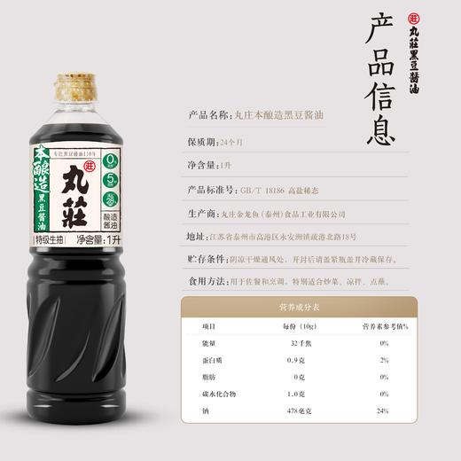 丸庄黑豆本酿造酱油1L 商品图2