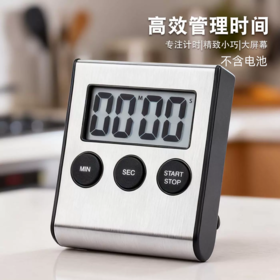 【不含电池】不锈钢计时器 厨房烘焙学习计时器定时器 烘焙器具