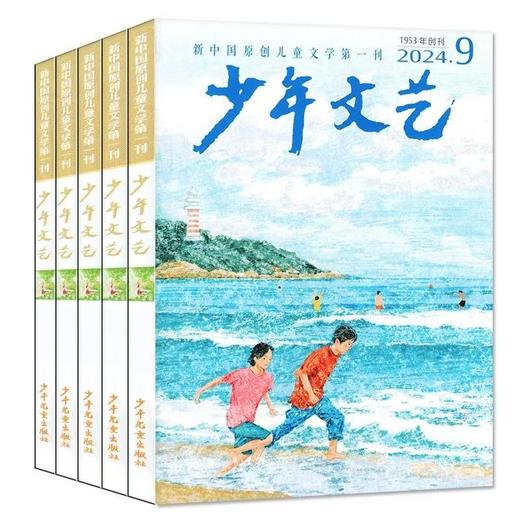 少年文艺 2026年1-12月起订 全年刊 商品图0