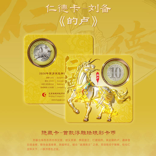 【康银阁装帧】2026天马瑰宝一币一钞套装 五虎龙骧盲盒版 骏驰九州连号钞 商品图7