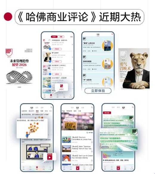 《哈佛商业评论》APP&三联生活周刊联合会员 商品图2