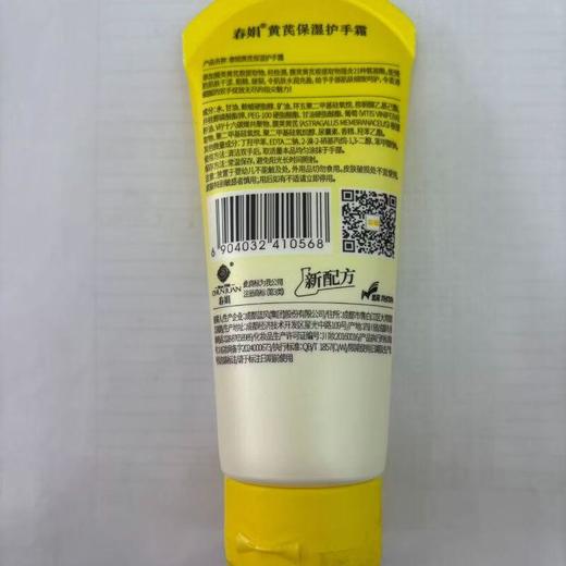 春娟黄芪保湿护手霜100g【30170221】 商品图2