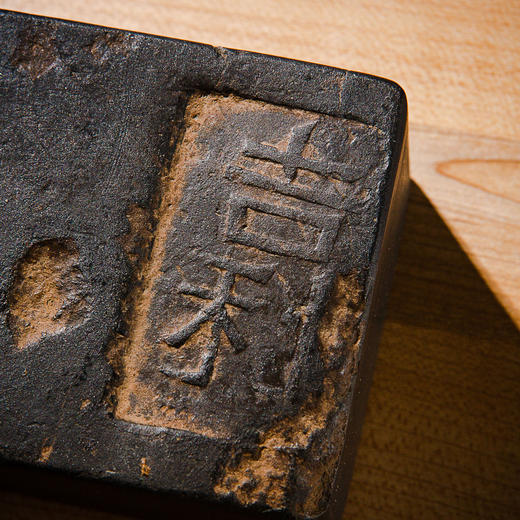 北齐“吉利”古砖制砚（砚堂镶嵌金星歙石） 商品图1