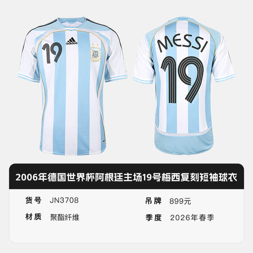 小李子阿迪达斯2006年德国世界杯阿根廷主场19号梅西复刻球衣JN3708 商品图4