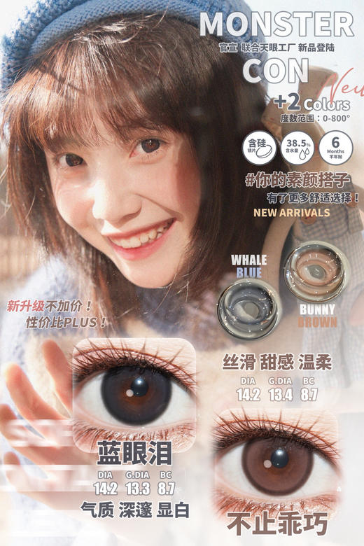 MONSTERCON 添加TRISS硅 不止乖巧/蓝眼泪 14.2mm⭐滁州仓 商品图0