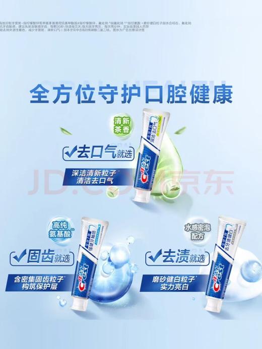【金皇会员45金币专享】佳洁士全优7效固齿护龈美白清口含氟防蛀牙膏3支共540g京东自营 商品图4
