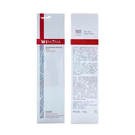 薇诺娜保湿特护霜50g 敏感肌护肤品面霜补水修护屏障维稳 商品图6