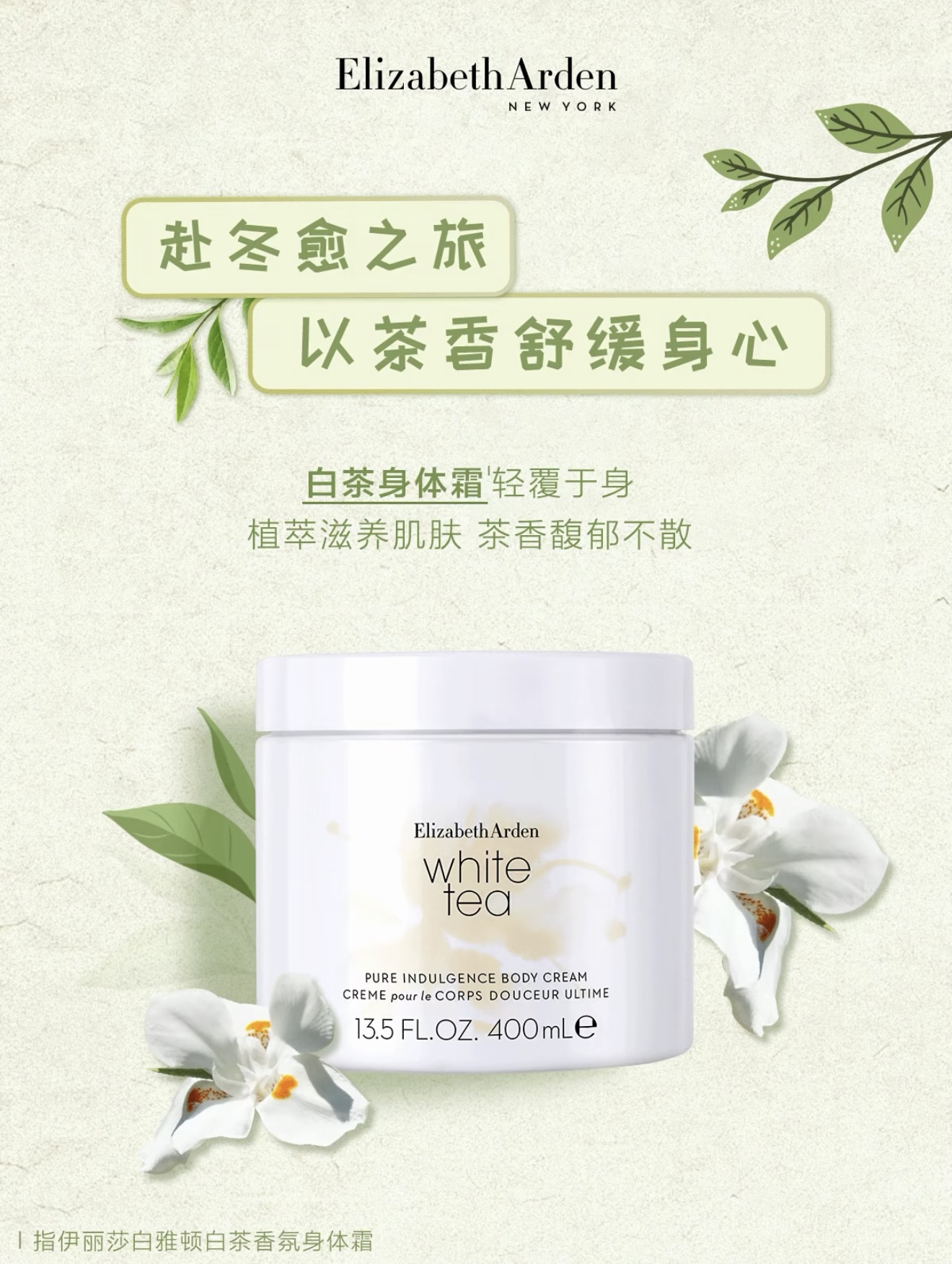 Elizabeth Arden伊丽莎白雅顿白茶香型身体霜