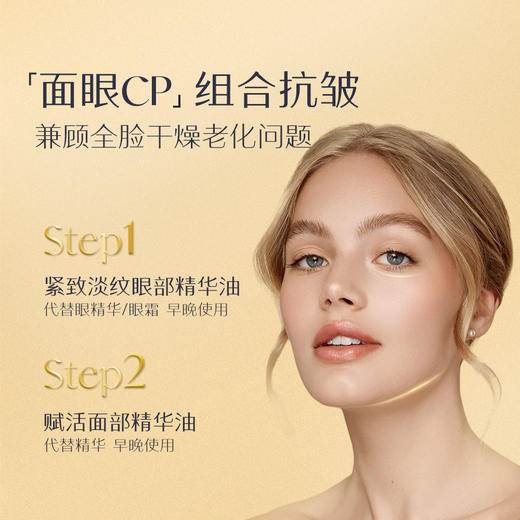天露芬赋活抗皱精华油套装|面部赋活油+眼部精华油，深润油养 商品图7