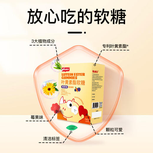 【社群粉丝福利】小斯利安叶黄素酯软糖(莓果味)40袋*1盒守护宝宝眼睛 商品图1