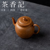 茶香记龙山砂隐高温玉黄段砂高古莲子紫砂壶130ml宜兴泡茶壶茶具 商品缩略图1