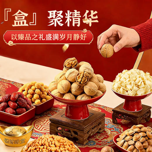 【喜乐迎新年❗️混合坚果礼盒】阖家欢乐意相牵「美味甄选很有料」新年零食大礼包，下午茶休闲干果炒货，马年新年送礼好物年货礼盒L 商品图3