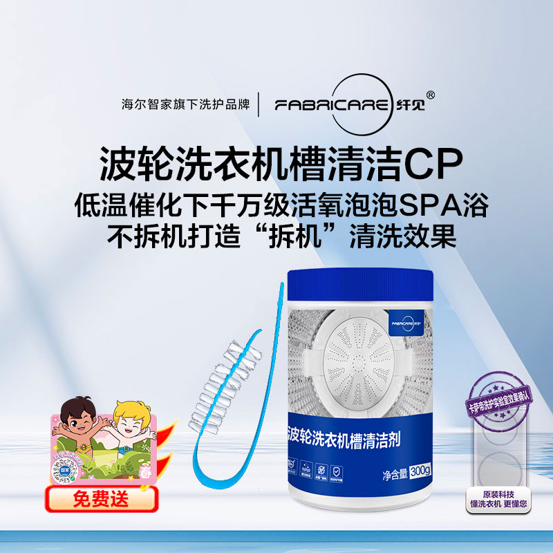 纤见 波轮筒洗粉