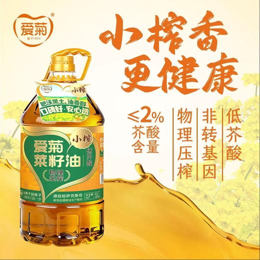 爱菊小榨菜籽油5L 商品图4