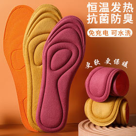 【无需充电 发热鞋垫】纳米基因恒温发热鞋垫，持续保暖整个冬季~