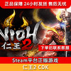 【北通会员日】仁王2 CDK--Steam正版国区CDKEY 商品缩略图0