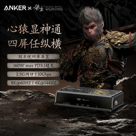 Anker安克 黑神话悟空联名系列 心猿桌面扩展坞 A83B3