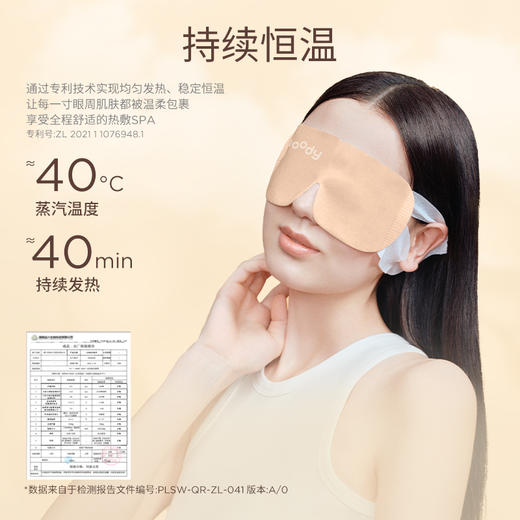 【新人试用】moody全新升级款蒸汽眼罩（1片装）-仅限特邀新人 商品图3