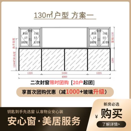 【安心窗】130㎡户型_方案一_先锋110窗纱一体系列和万家灯火112窗纱一体系列【杭州】【保利和颂府】 商品图0