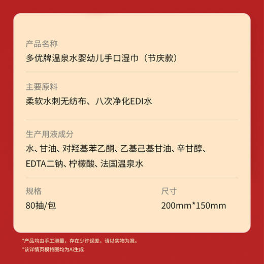 多优温泉水婴幼儿手口湿巾80抽（节庆款） 商品图14