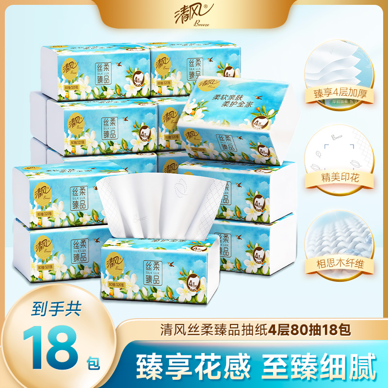 【官方自营】清风丝柔臻品4层80抽18包抽取式面纸巾