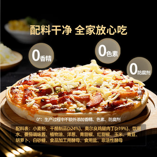 头厨奥尔良鸡肉披萨预制披萨半成品加热即食冻速冻食物饼胚pizza 商品图4