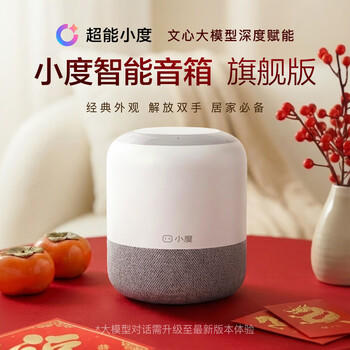 小度智能音箱 旗舰版【超能小度】百度蓝牙音响 语音AI控制家居 儿童早教启蒙故事机 老人陪伴礼物送礼 /数码 /影音娱乐 /音箱/音响 商品图4