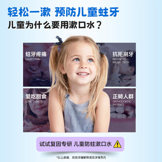 复因FOY儿童防蛀漱口水200ml 多重防蛀 儿童专研温和不刺激 商品图1