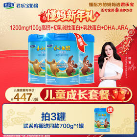 【儿童成长套餐】多维高700g*3