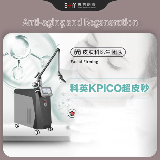 科英KPICO皮秒激光 商品图0