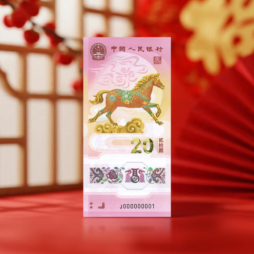 2026马年生肖纪念钞 商品图1