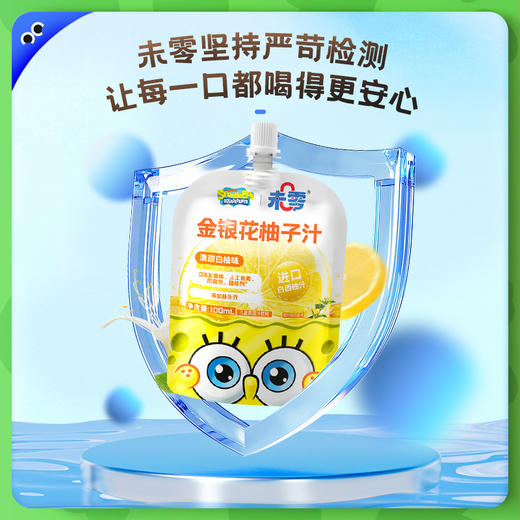 【送1袋乌梅三豆饮】未零海绵宝宝金银花柚子汁 12袋（乌梅三豆有效期26.06.15） 商品图2