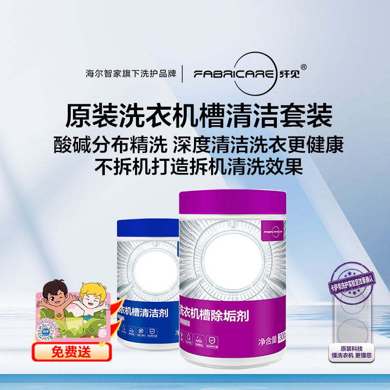 纤见洗衣机槽清洁筒洗粉2罐装（除垢剂1+清洁剂1）