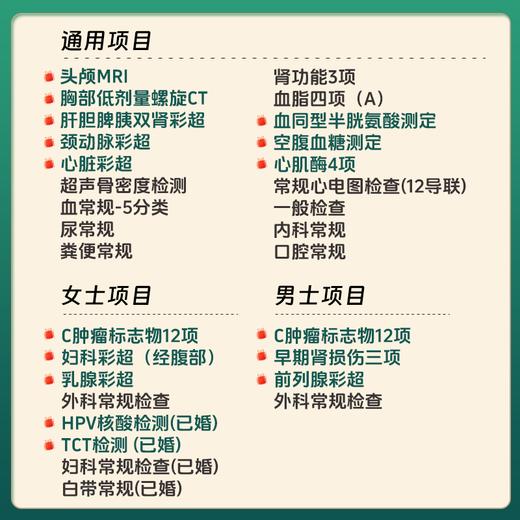 中老年核磁体检套餐（限北京奥亚、洋桥分院） 商品图1