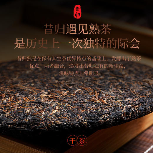 茶马世家丨莲舟 13年陈云南昔归古树普洱熟茶357g 百鸟朝凤礼盒装 商品图2