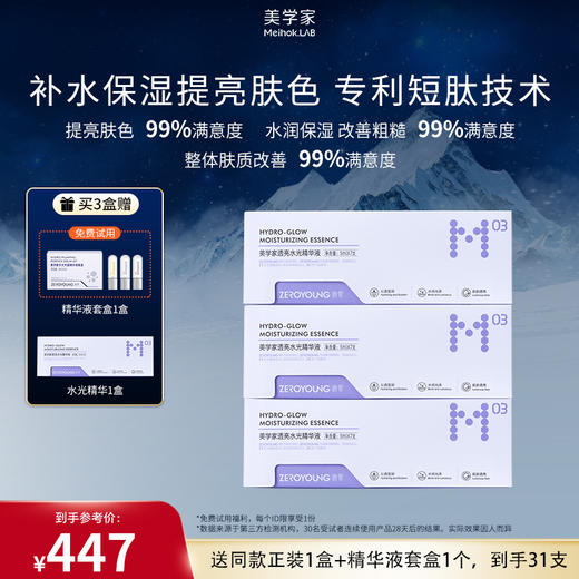 【新品-拍1到手7支】美学家透亮水光精华液 均匀肤色 透亮水光肌丨嘭弹紧致精华 提拉紧致 K皱淡纹|自组装短肽精华 多效修护 强韧屏障丨 旅行装5ml/支 商品图2