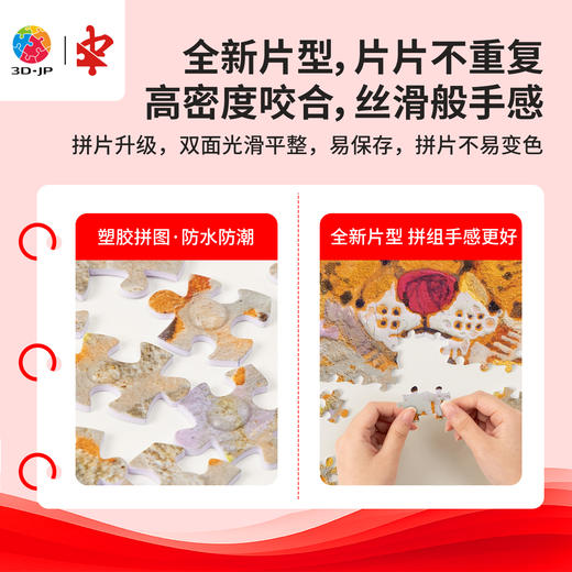 504片 平面塑料拼图 U1180 潘英豪-No！【Showpiece L】 商品图1