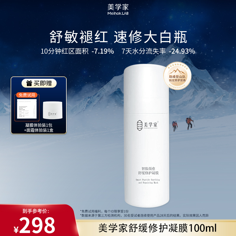 【速修大白瓶】美学家智肽颜愈舒缓修护凝膜100ml  冰凉肤感 一抹化水  吸收快 修护  快速舒缓泛红敏敏