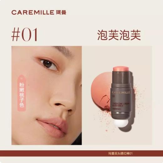 珂曼双头腮红棒 胭脂棒 奶油膏体 红润膨胀色眼影修容晒红女面部彩妆 商品图1