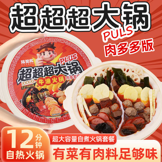 陈赞我 自热超大火锅 佳节聚会！超大自热锅 有菜有肉 食材超丰富 商品图2