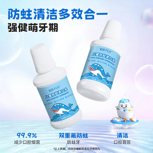 复因FOY儿童防蛀漱口水200ml 多重防蛀 儿童专研温和不刺激 商品图0