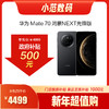 华为Mate 70 购机享小范数码补贴300元 商品缩略图0