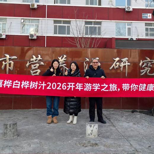 嘉桦浓缩桦树汁 滴滴珍贵 商品图12