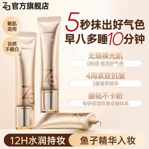 优选丨Za鱼子精华奢养水光弹润有色面霜35g（专属） 商品图3
