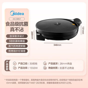 美的（Midea）电饼铛家用煎烤机烙饼锅三明治早餐机蒸汽煎烤盘 大火力烤肉薄饼机双面加热加深电饼档 JKC3051 商品图7