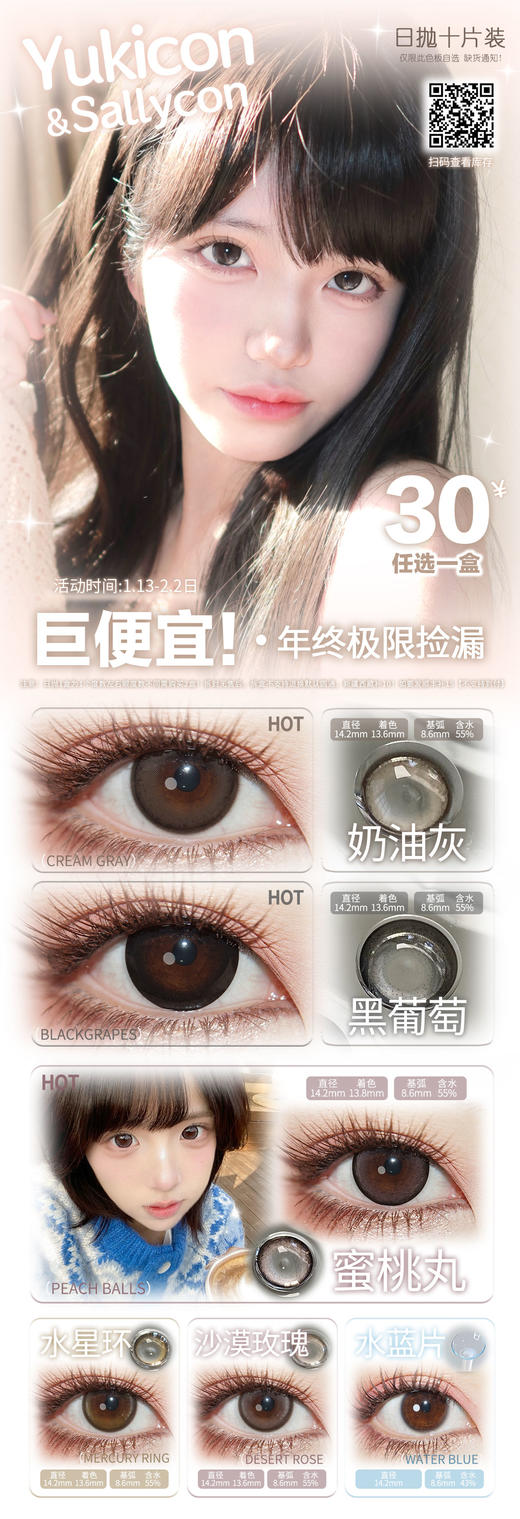 YUKICON&Sallycon十片装日抛 商品图0