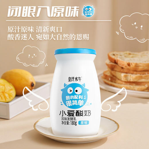 皇氏乳业 小爱酸奶  180g*12 添加水奶发酵 多种口感满足舌尖 商品图4