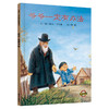 爷爷一定有办法（3-8岁）信谊世界精选图画书 商品缩略图0