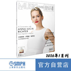 音乐爱好者2026年1月刊
